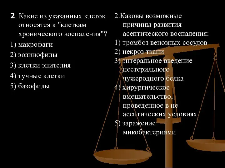 2.Каковы возможные причины развития асептического воспаления: 1) тромбоз венозных сосудов 2)