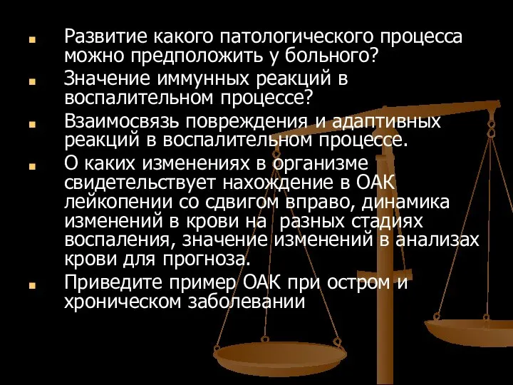 Развитие какого патологического процесса можно предположить у больного? Значение иммунных реакций