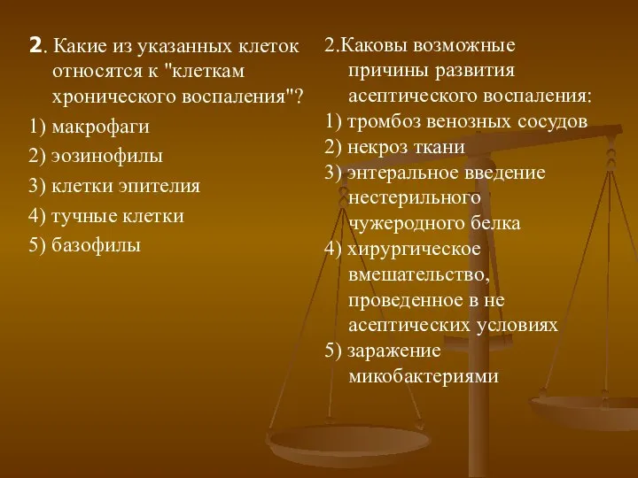 2.Каковы возможные причины развития асептического воспаления: 1) тромбоз венозных сосудов 2)