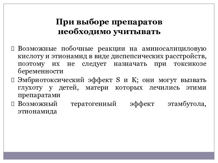 При выборе препаратов необходимо учитывать Возможные побочные реакции на аминосалициловую кислоту