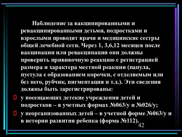 Наблюдение за вакцинированными и ревакцинированными детьми, подростками и взрослыми проводят врачи