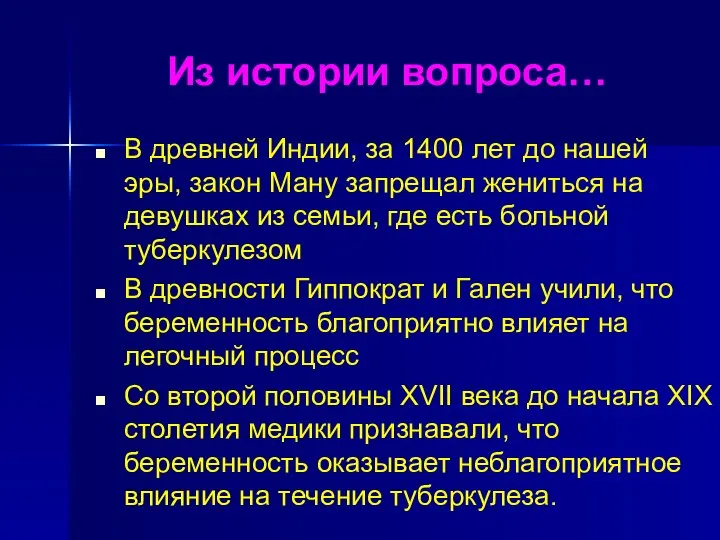 Из истории вопроса… В древней Индии, за 1400 лет до нашей