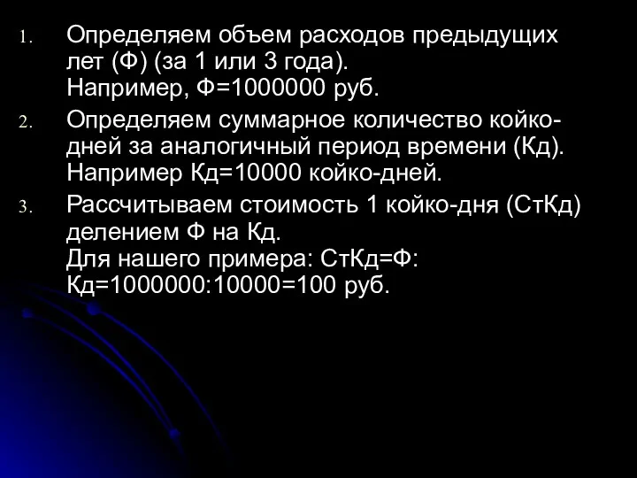 Определяем объем расходов предыдущих лет (Ф) (за 1 или 3 года).