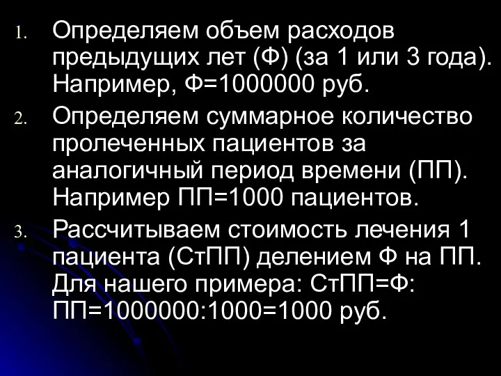 Определяем объем расходов предыдущих лет (Ф) (за 1 или 3 года).