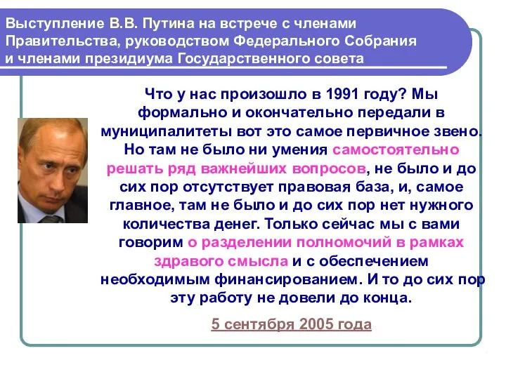 Что у нас произошло в 1991 году? Мы формально и окончательно