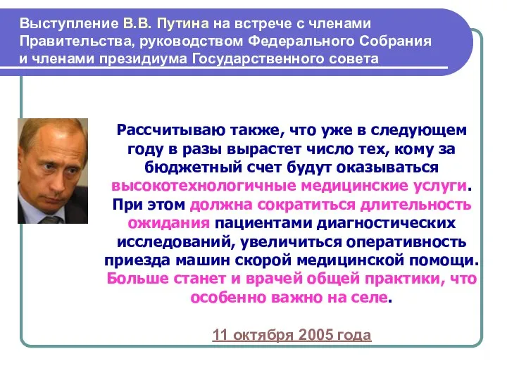 Рассчитываю также, что уже в следующем году в разы вырастет число