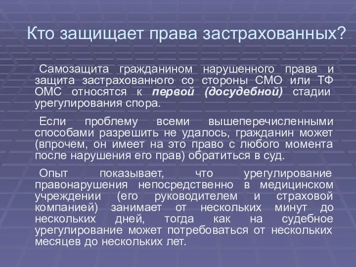 Кто защищает права застрахованных? Самозащита гражданином нарушенного права и защита застрахованного