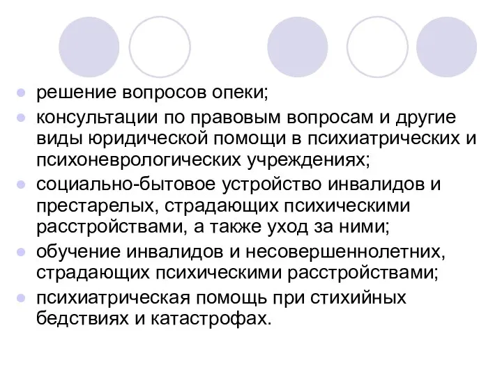 решение вопросов опеки; консультации по правовым вопросам и другие виды юридической