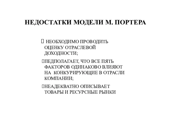 НЕОБХОДИМО ПРОВОДИТЬ ОЦЕНКУ ОТРАСЛЕВОЙ ДОХОДНОСТИ; ПЕДПОЛАГАЕТ, ЧТО ВСЕ ПЯТЬ ФАКТОРОВ ОДИНАКОВО