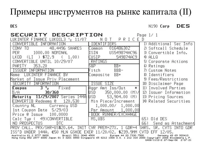 Примеры инструментов на рынке капитала (II)