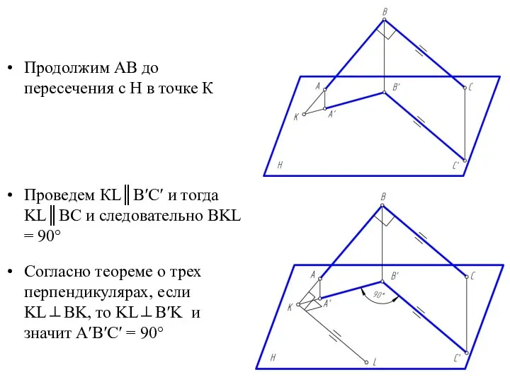 Продолжим АВ до пересечения с Н в точке К Проведем КL║B′C′