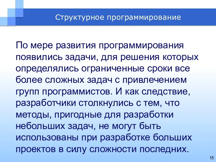 По мере развития программирования появились задачи, для решения которых определялись ограниченные