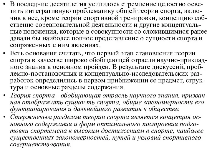 В последние десятилетия усилилось стремление целостно осве-тить интегративную проблематику общей теории