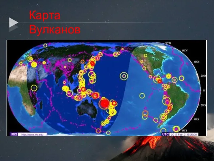 Карта Вулканов