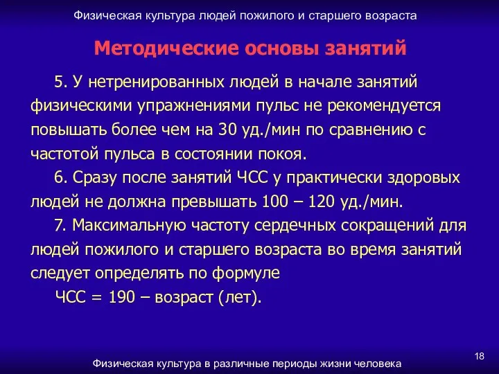 Физическая культура людей пожилого и старшего возраста Физическая культура в различные