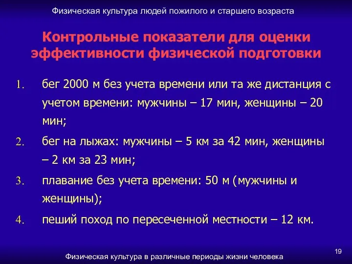 Физическая культура людей пожилого и старшего возраста Физическая культура в различные