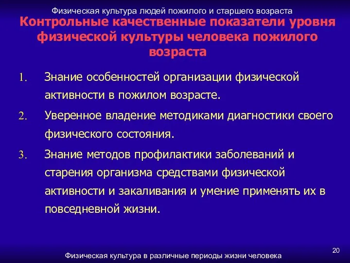 Физическая культура людей пожилого и старшего возраста Физическая культура в различные