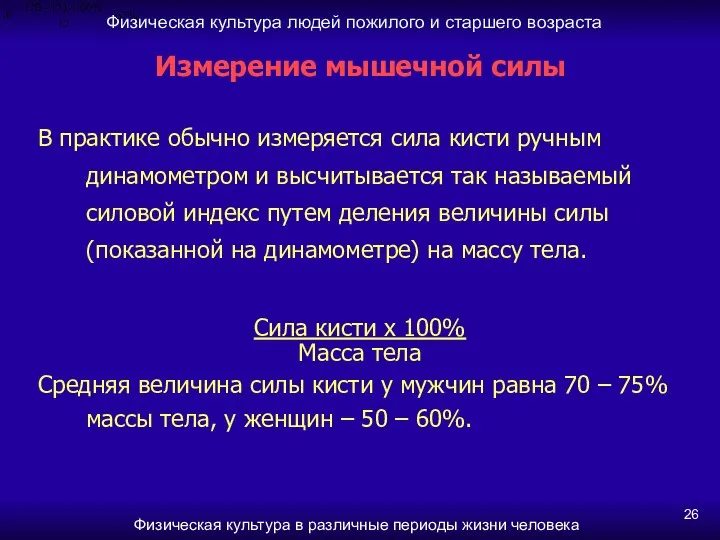 Физическая культура людей пожилого и старшего возраста Физическая культура в различные