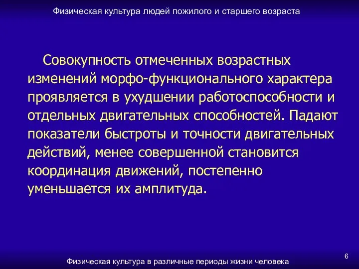 Физическая культура людей пожилого и старшего возраста Физическая культура в различные