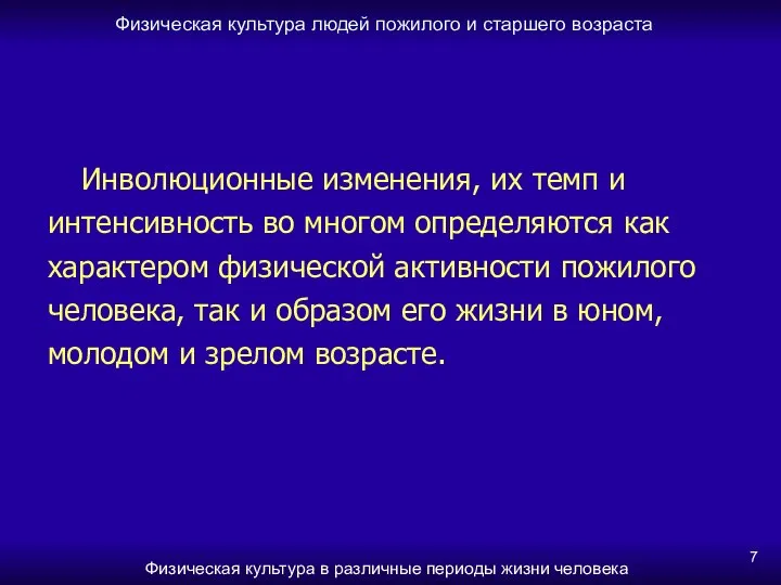 Физическая культура людей пожилого и старшего возраста Физическая культура в различные