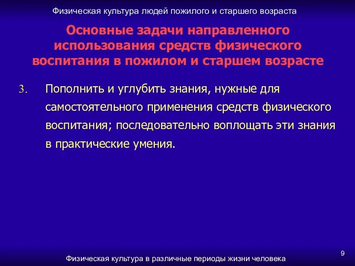 Физическая культура людей пожилого и старшего возраста Физическая культура в различные