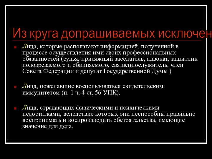 Лица, которые располагают информацией, полученной в процессе осуществления ими своих профессиональных