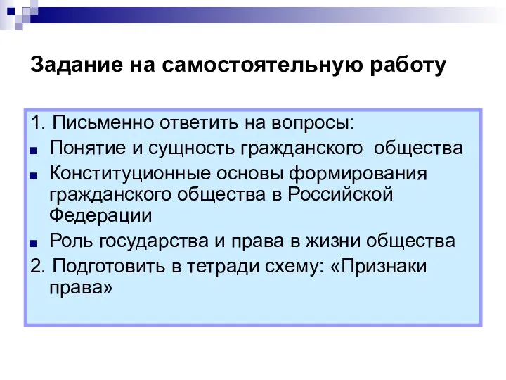 Задание на самостоятельную работу 1. Письменно ответить на вопросы: Понятие и