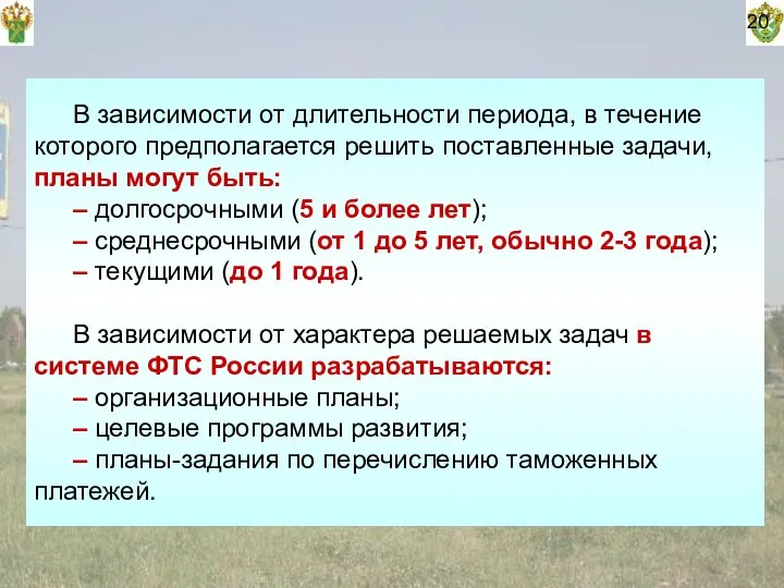 20 В зависимости от длительности периода, в течение которого предполагается решить