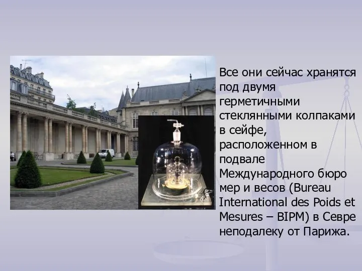 Все они сейчас хранятся под двумя герметичными стеклянными колпаками в сейфе,