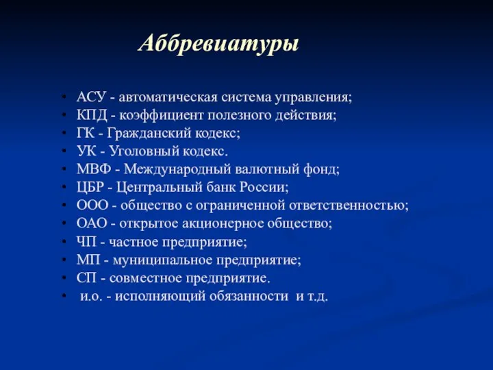 АСУ - автоматическая система управления; КПД - коэффициент полезного действия; ГК