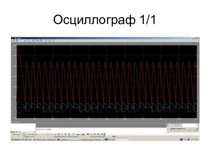 Осциллограф 1/1