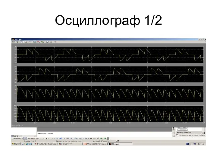 Осциллограф 1/2