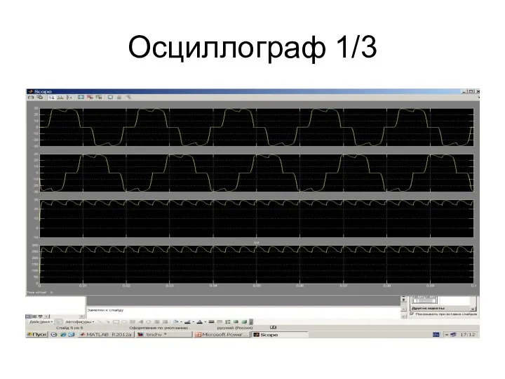 Осциллограф 1/3