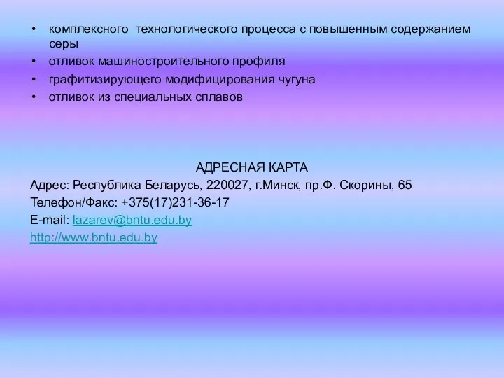 комплексного технологического процесса с повышенным содержанием серы отливок машиностроительного профиля графитизирующего