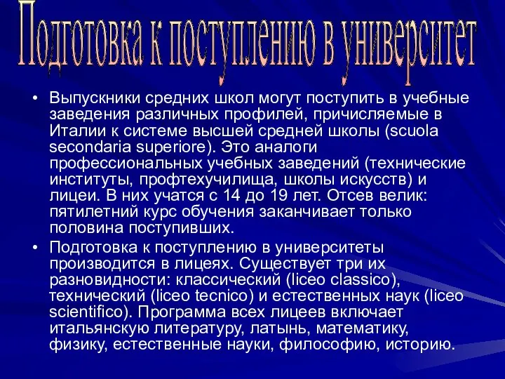 Выпускники средних школ могут поступить в учебные заведения различных профилей, причисляемые