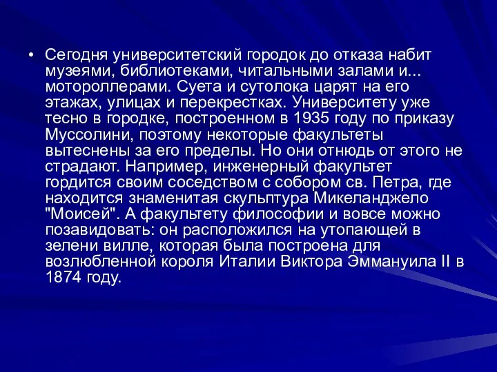 Сегодня университетский городок до отказа набит музеями, библиотеками, читальными залами и...