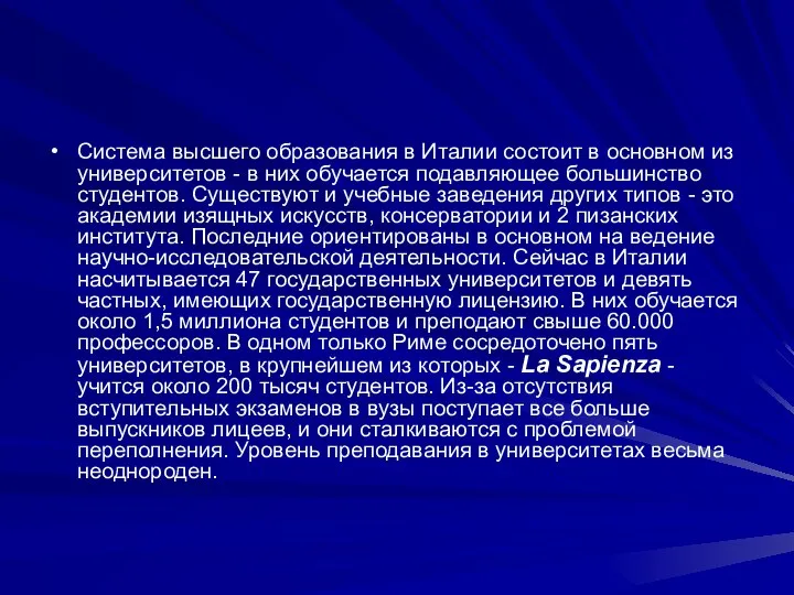 Система высшего образования в Италии состоит в основном из университетов -