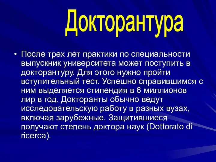 После трех лет практики по специальности выпускник университета может поступить в