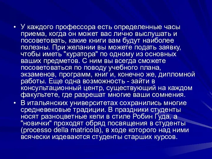 У каждого профессора есть определенные часы приема, когда он может вас