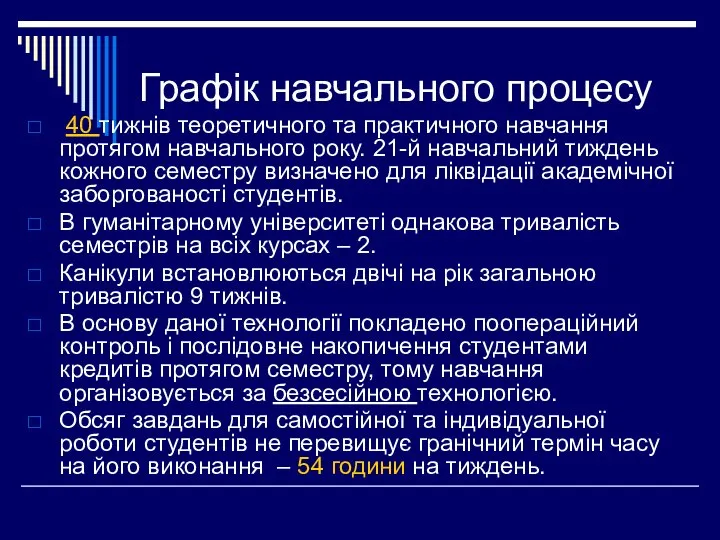 Графік навчального процесу 40 тижнів теоретичного та практичного навчан­ня протягом навчального