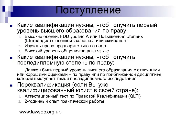 Поступление Какие квалификации нужны, чтоб получить первый уровень высшего образования по