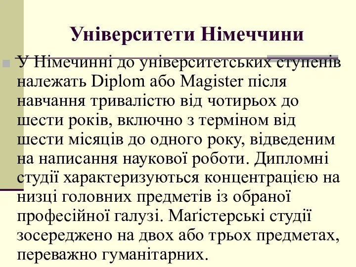 Університети Німеччини У Німечинні дo університетських ступенів належать Diplom абo Magister