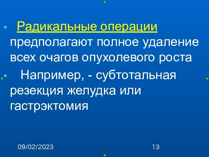 09/02/2023 Радикальные операции предполагают полное удаление всех очагов опухолевого роста Например,