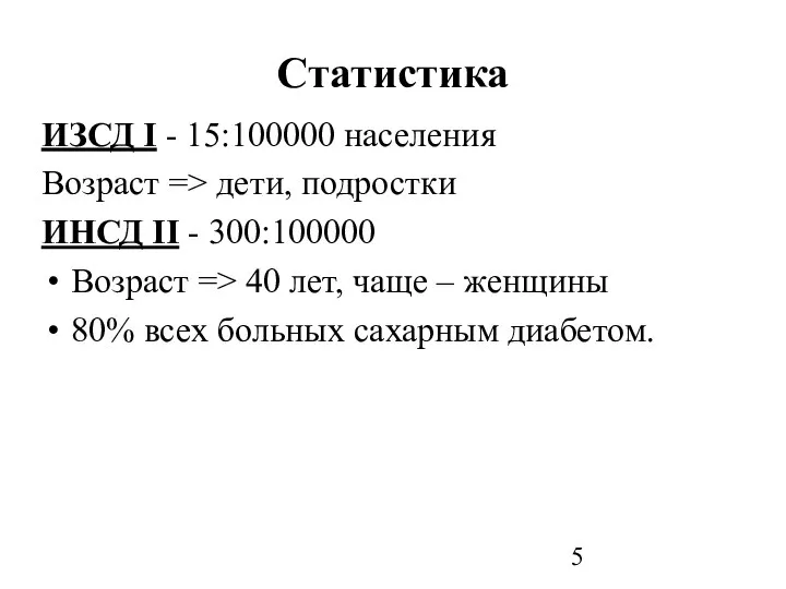 Статистика ИЗСД I - 15:100000 населения Возраст => дети, подростки ИНСД