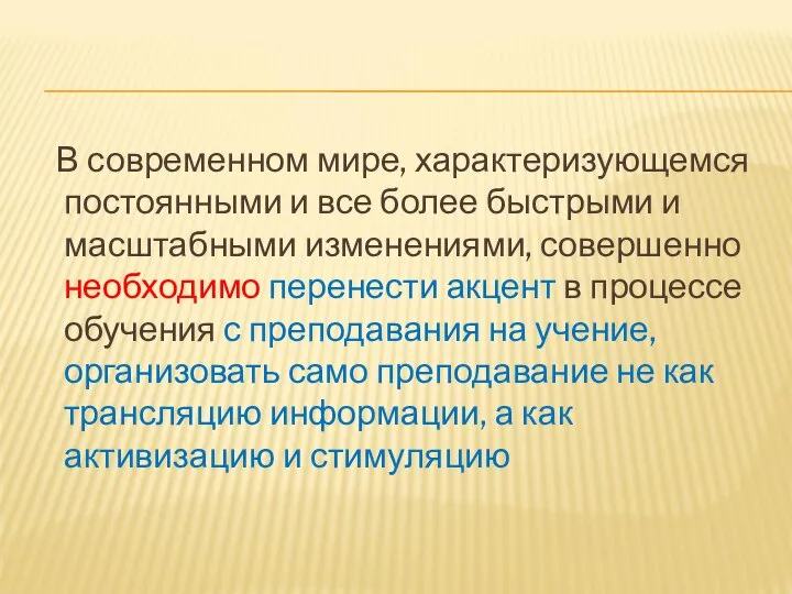 В современном мире, характеризующемся постоянными и все более быстрыми и масштабными