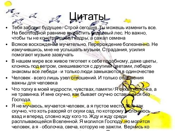 Цитаты Тебя заботит будущее? Строй сегодня. Ты можешь изменить все. На