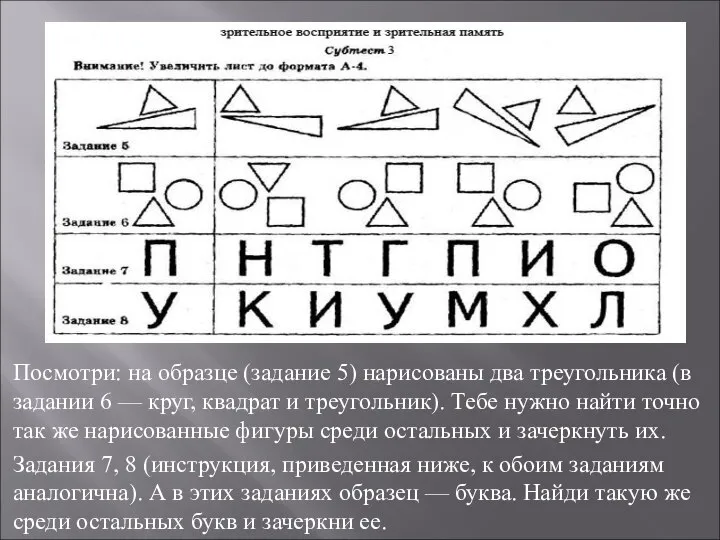 Посмотри: на образце (задание 5) нарисованы два треугольника (в задании 6