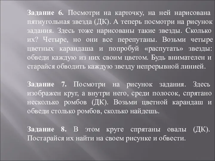 Задание 6. Посмотри на карточку, на ней нарисована пятиугольная звезда (ДК).