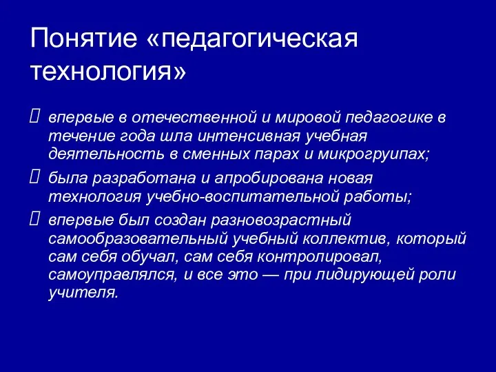 Понятие «педагогическая технология» впервые в отечественной и мировой педагогике в течение