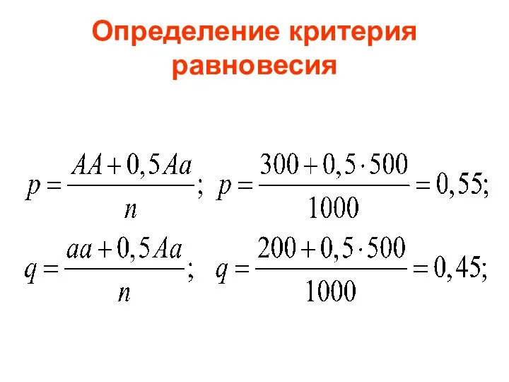 Определение критерия равновесия